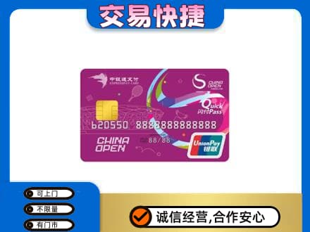 文山州麻栗坡购物卡回收中银通支付卡.jpg