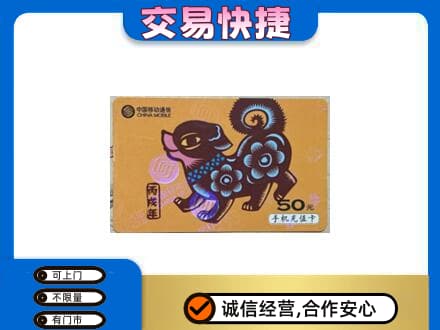 文山州麻栗坡购物卡回收移动卡.jpg