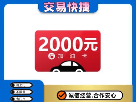 文山州麻栗坡购物卡回收加油卡.jpg