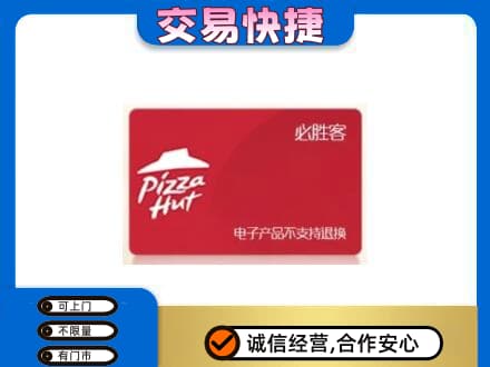 文山州麻栗坡购物卡回收必胜客卡.jpg