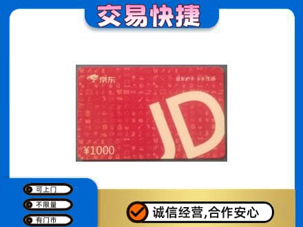 文山州麻栗坡购物卡回收京东卡.jpg