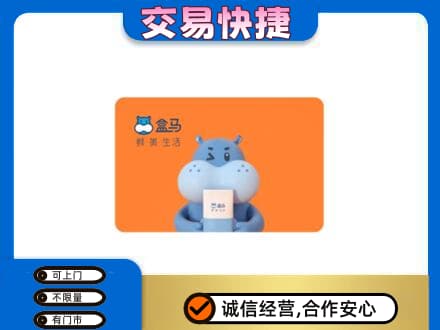 文山州麻栗坡购物卡回收盒马生鲜卡.jpg