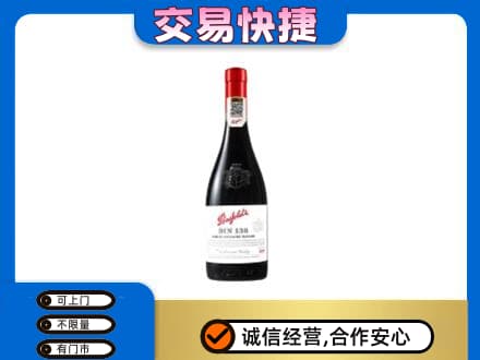 文山州麻栗坡洋酒回收奔富红酒.jpg